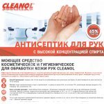 Антисептик для рук (не менее 65%) флакон 500 мл (диспенсер) Антисептик для рук (не менее 65%) флакон 500 мл (диспенсер)